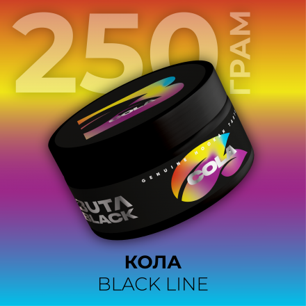 Табак Buta Black Cola 250 грам (кока-кола)