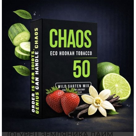 Табак Chaos Wild Garten Mix soft line 50 грам (дикі ягоди огірок лайм ваніла)