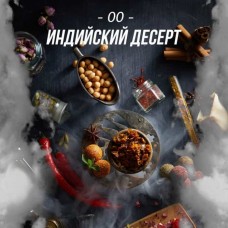 Табак Daily Hookah 00 250 грамм (индийский десерт)