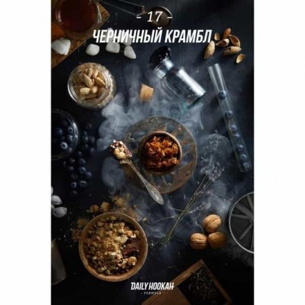 Табак Daily Hookah 17 60 грамм (черничный крамбл)