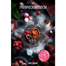 Тютюн Daily Hookah 99 250 грам (тропічний смузі)