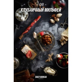 Табак Daily Hookah 08 250 грамм (клубничный мильфей)