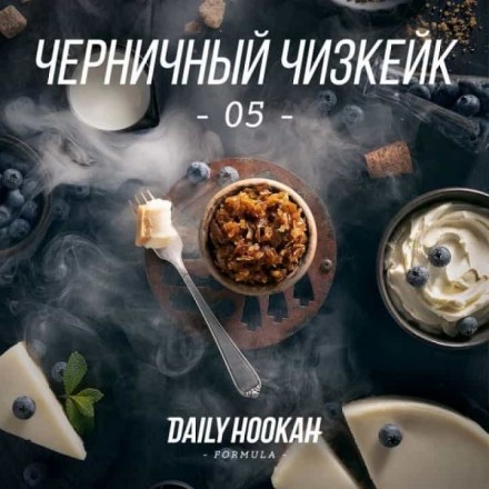 Тютюн Daily Hookah 05 60 грам (чорничний чізкейк)