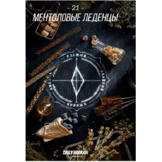 Табак Daily Hookah 21 250 грамм (ментоловые леденцы)