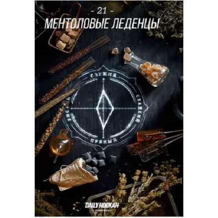 Тютюн Daily Hookah 21 250 грам (ментолові льодяники)