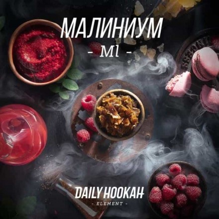 Табак Daily Hookah Ml 250 грамм (малиниум)