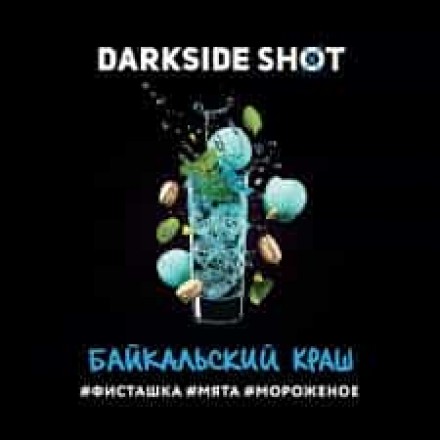 Табак Dark Side Shot Line Байкальский Краш 120 грамм (фисташка мята мороженое)