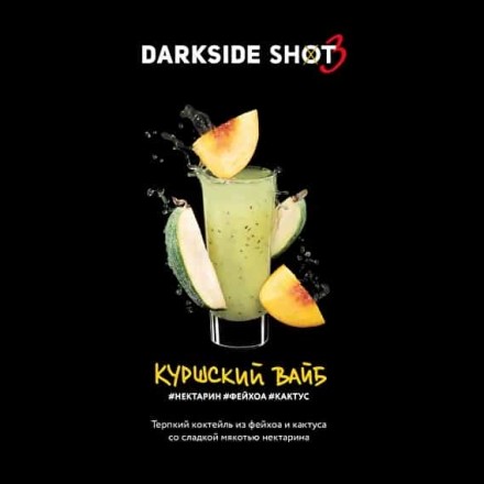 Табак Dark Side Shot Line Куршский Вайб 30 грамм (нектарин фейхоа кактус)