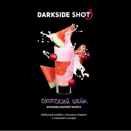Тютюн Dark Side Shot Line Охотський Шейк 30 грам (журавлина сорбет кавун)