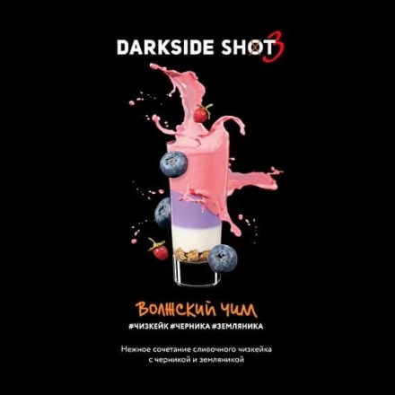Тютюн Dark Side Shot Line Волзький Чилл 30 грам (чизкейк чорниці суниці)