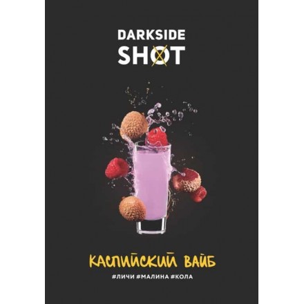 Табак Dark Side Shot Line Каспийский Вайб 30 грамм (личи малина кола)