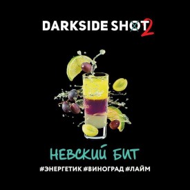 Табак Dark Side Shot Line Невский Бит 120 грамм (энергетик виноград лайм)