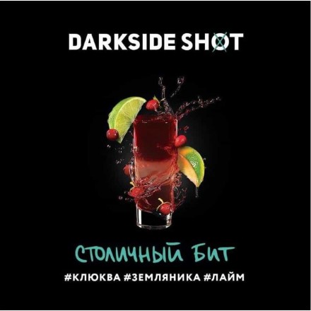Табак Dark Side Shot Line Столичный Бит 120 грамм (клюква земляника лайм)