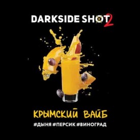 Табак Dark Side Shot Line Крымский Вайб 120 грамм (дыня персик виноград)