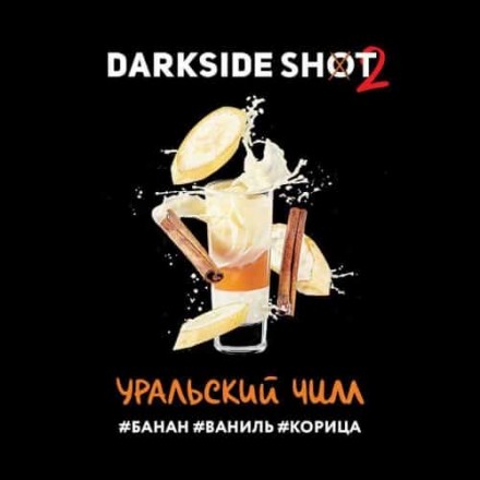 Тютюн Dark Side Shot Line Уральський Чилл 30 грам (банан ваніль кориця)