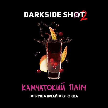 Табак Dark Side Shot Line Камчатский Панч 30 грамм (груша чай клюква)