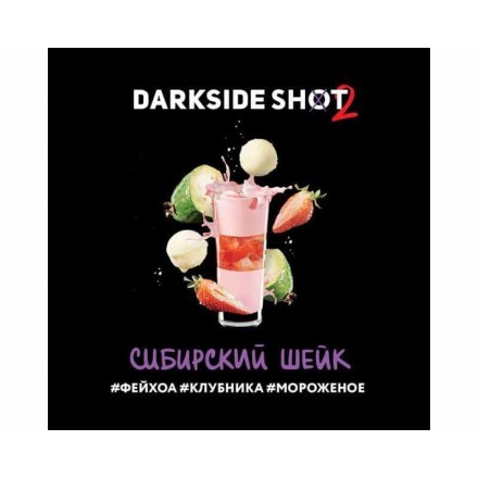 Табак Dark Side Shot Line Сибирский Шейк 30 грамм (фейхоа клубника мороженое)