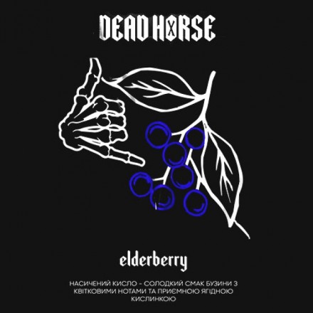 Табак Dead Horse Hard Elderberry 50 грамм (бузина)