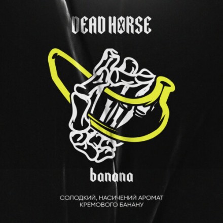 Тютюн Dead Horse Hard Banana 50 грам (банан)
