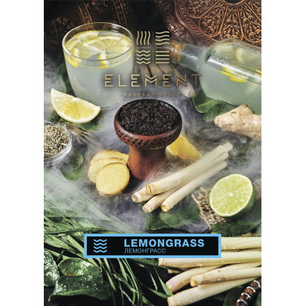 Табак Element Water Lemongrass 40 грамм (лемонграсс)