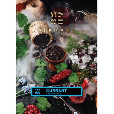 Тютюн Element Water Currant 40 грам (смородина)