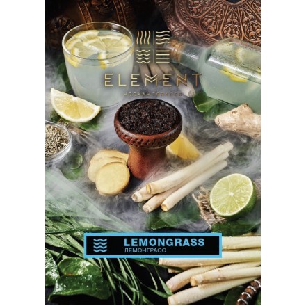 Табак Element Water Lemongrass 100 грамм (лемонграсс)