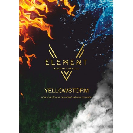 Тютюн Element V Yellowstorm 25 грам (помело, грейпфрут, банановий дайкірі, беррімор)