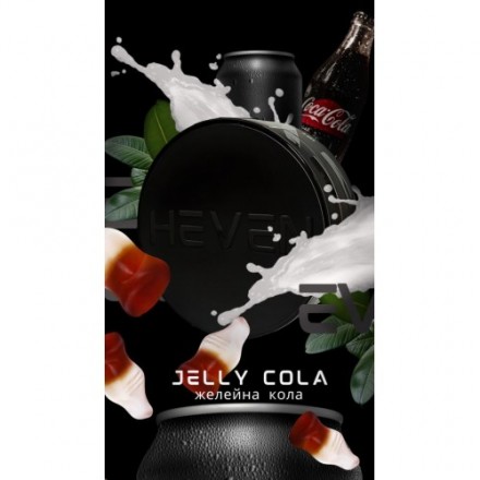 Табак Heven Heavy Jelly Cola 100 грам (желейна кола)