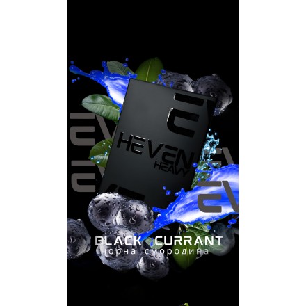 Табак Heven Heavy Black Currant 50 грам (чорна смородина)