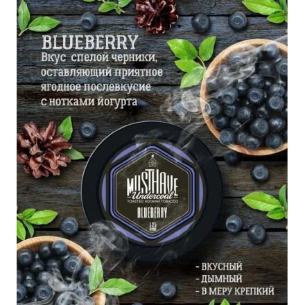 Тютюн Must Have Blueberry 125 грам (чорниця з нотками йогурту)