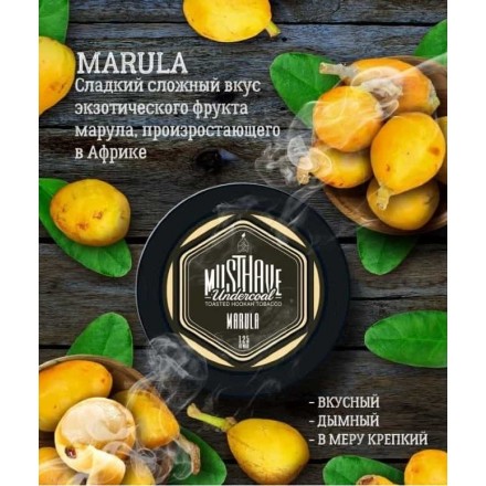 Тютюн Must Have Marula 125 грам (африканська марула)