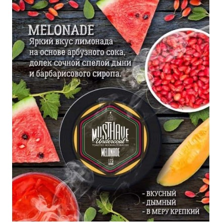 Тютюн Must Have Melonade 125 грам (лимонад зі смаком кавуна дині та барбарису)