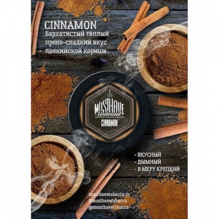 Тютюн Must Have Cinnamon 125 грам (кориця)