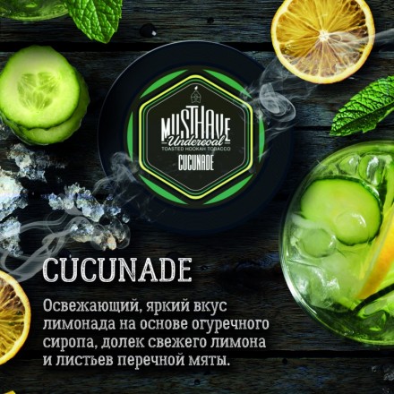 Тютюн Must Have Cucunade 25 грам (огірковий лимонад)