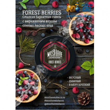 Тютюн Must Have Forest Berries 125 грам (лісові ягоди)