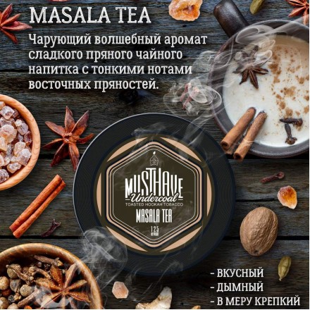 Тютюн Must Have Masala Tea 125 грам (чай із прянощами)