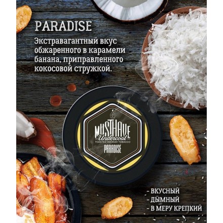 Табак Must Have Paradise 25 грамм (карамелизированный банан с кокосом)