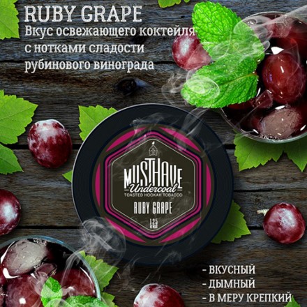 Табак Must Have Ruby Grape 25 грамм (коктейль с нотами рубинового винограда)
