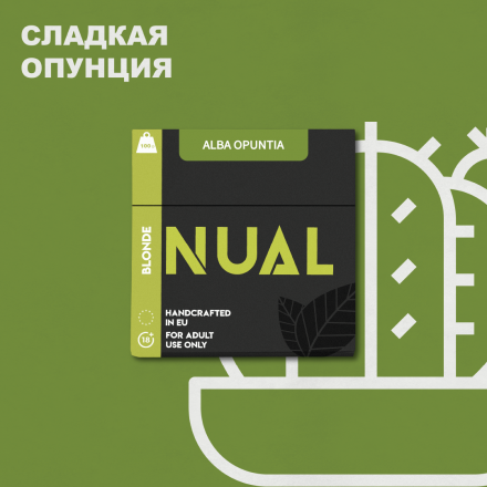 Табак Nual Alba Opuntia 100 грамм (сладкая опунция)