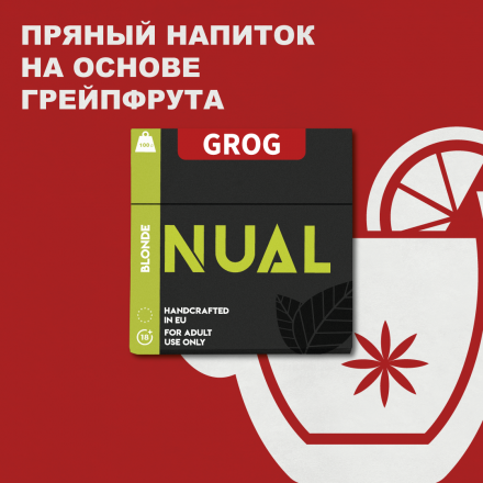 Табак Nual Grog 100 грамм (грейпфрутовый коктейль)