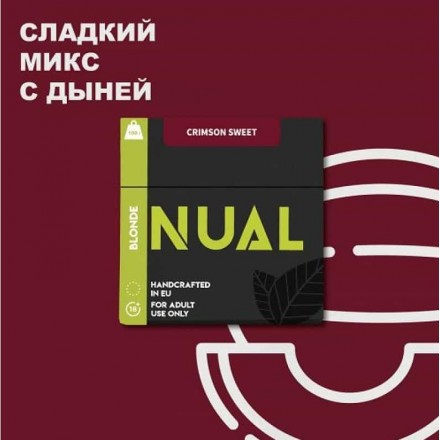 Табак Nual Crimson Sweet 100 грамм (сладкий микс с дыней)