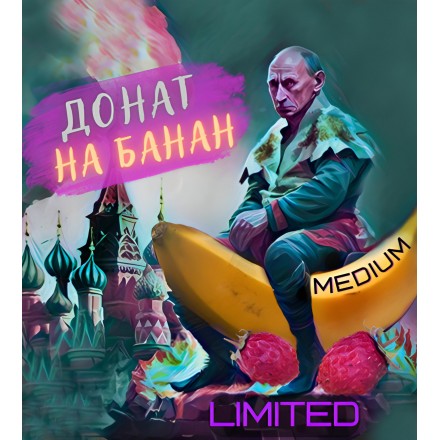 Табак Orwell Medium Banana Berry 50 грам (суниця-банан)