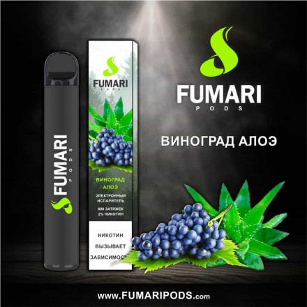 Одноразки Fumari 800 затяжек (виноград алое)