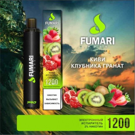 Одноразки Fumari 1200 затяжек (киви клубника гранат)