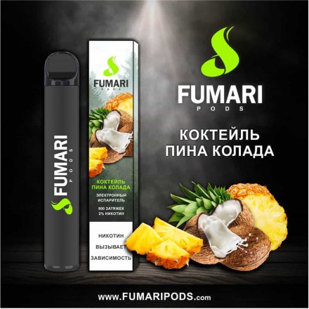 Одноразки Fumari 800 затяжек (пина колада)
