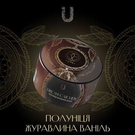 Тютюн Unity+Karma Collection Dream Catcher 100 грам (клубниця журавлина ваніль)